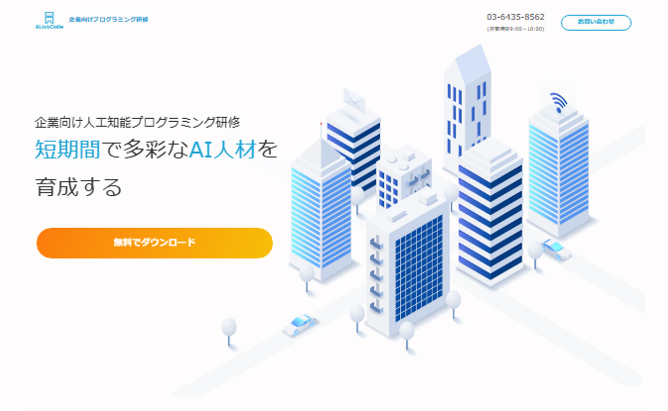 法人研修