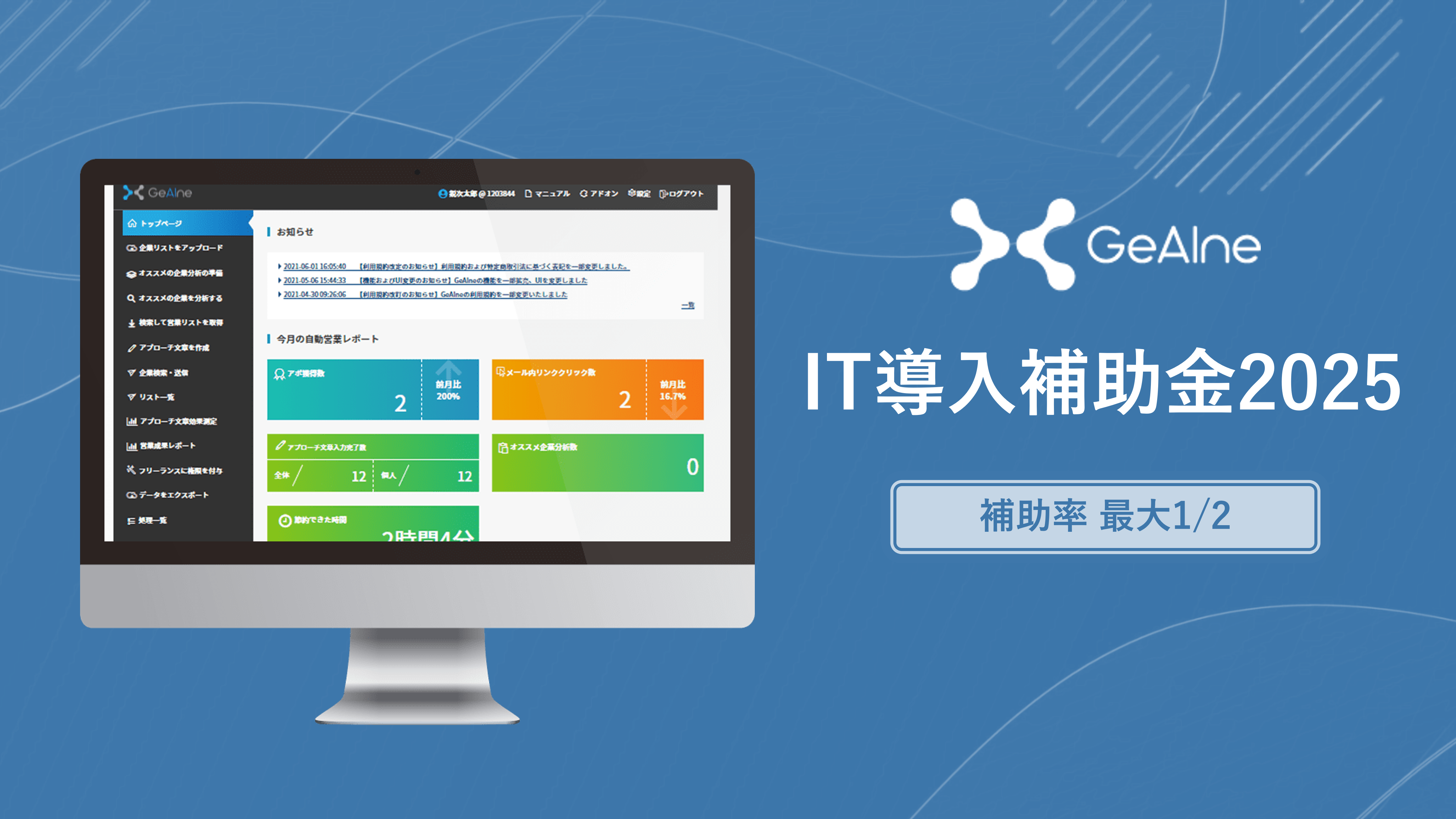 GeAIne IT導入補助金2025